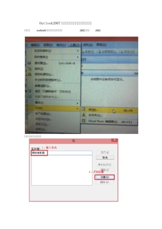 Outlook2007添加答复所有人时带附件的操作方法