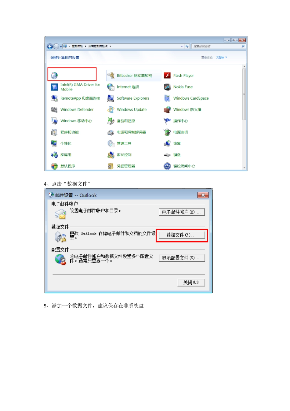 outlook2007配置步骤以及常见问题_第2页