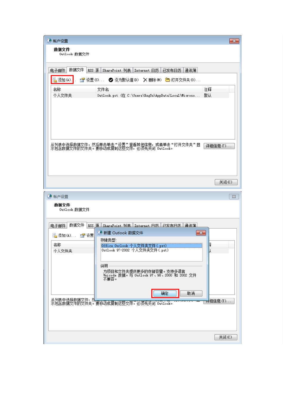 outlook2007配置步骤以及常见问题_第3页