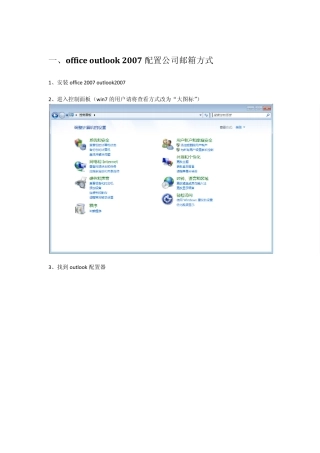 outlook2007配置步骤以及常见问题