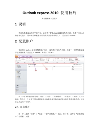 Outlook2010简明使用设置教程