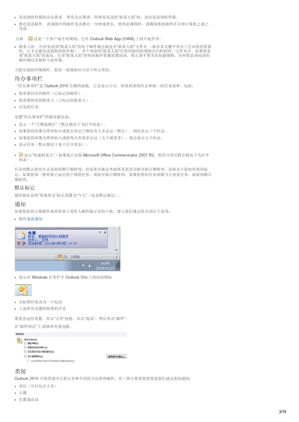 Outlook2010的最佳做法_第3页