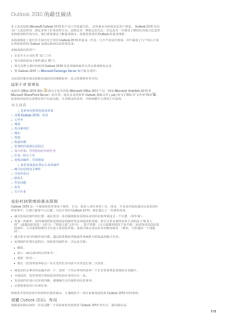 Outlook2010的最佳做法