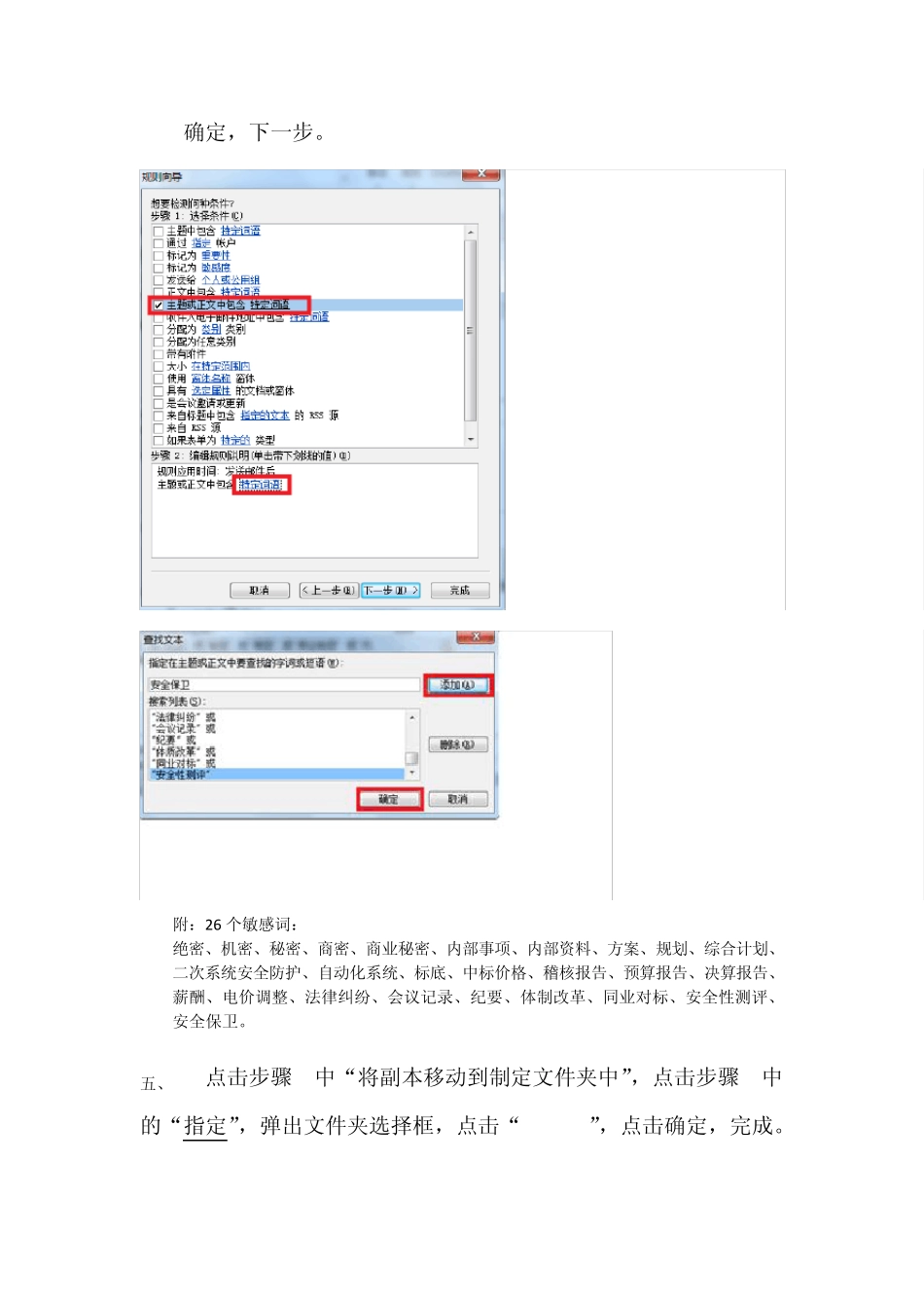 Outlook2010过滤设置_第3页