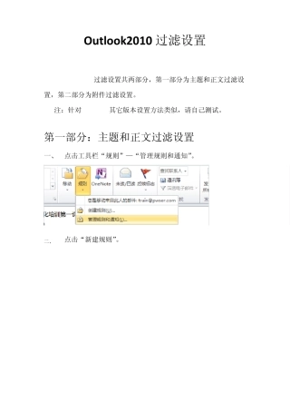 Outlook2010过滤设置