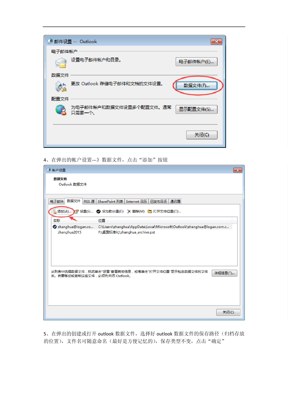 Outlook2013邮件自动归档操作_第2页