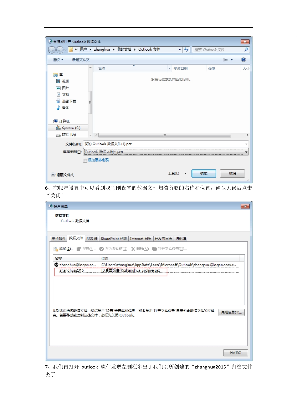 Outlook2013邮件自动归档操作_第3页