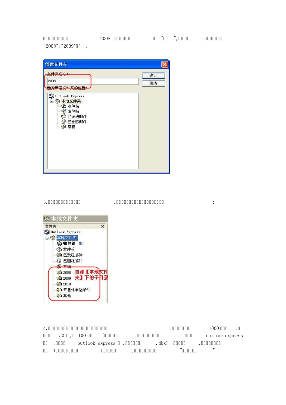 OutlookExpress邮箱大于2G的问题解决_第2页