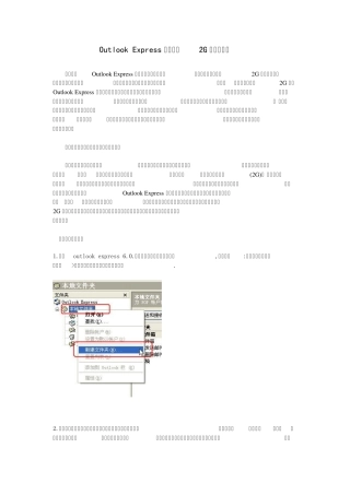 OutlookExpress邮箱大于2G的问题解决
