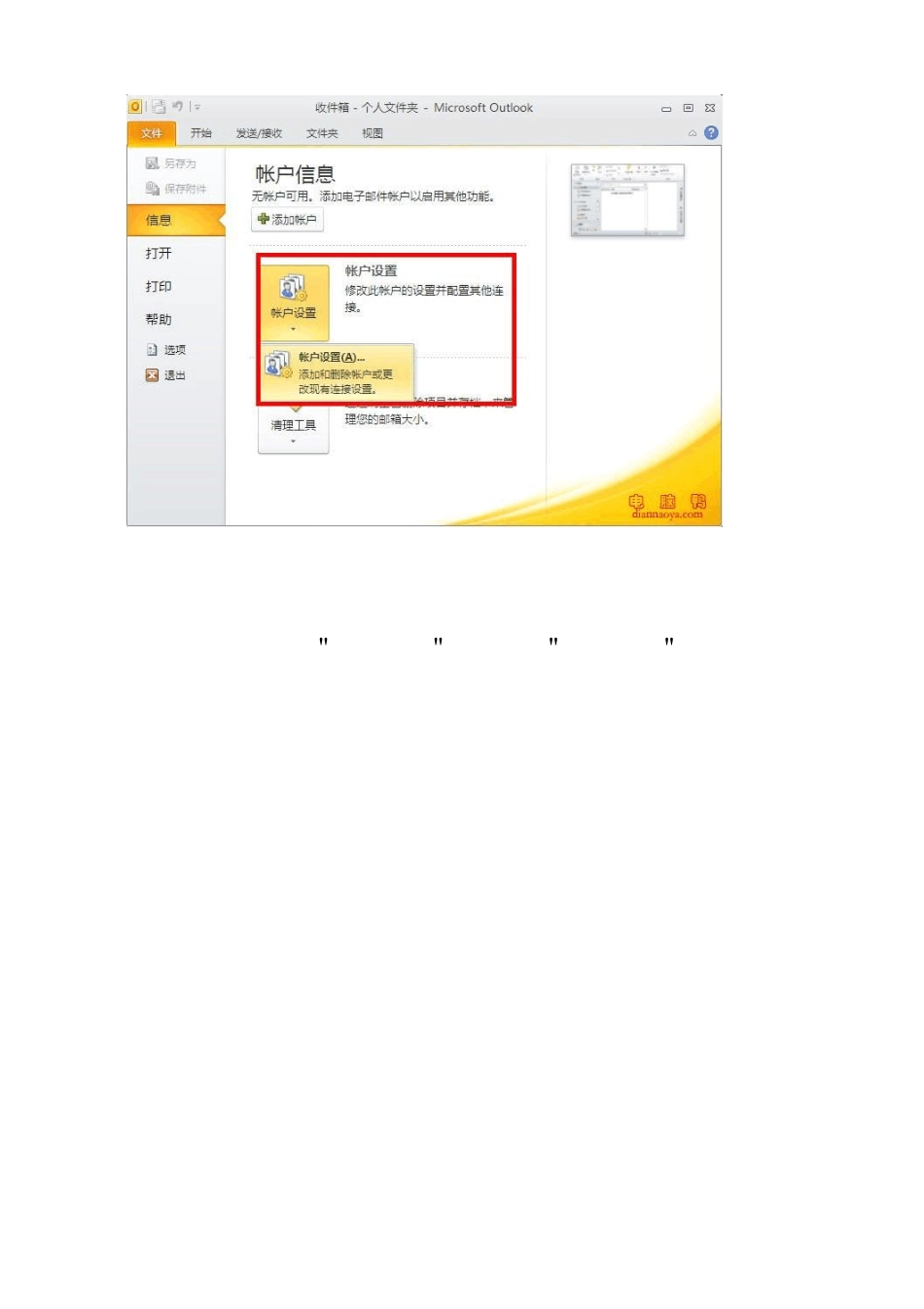 Outlook_2010设置邮箱_第2页