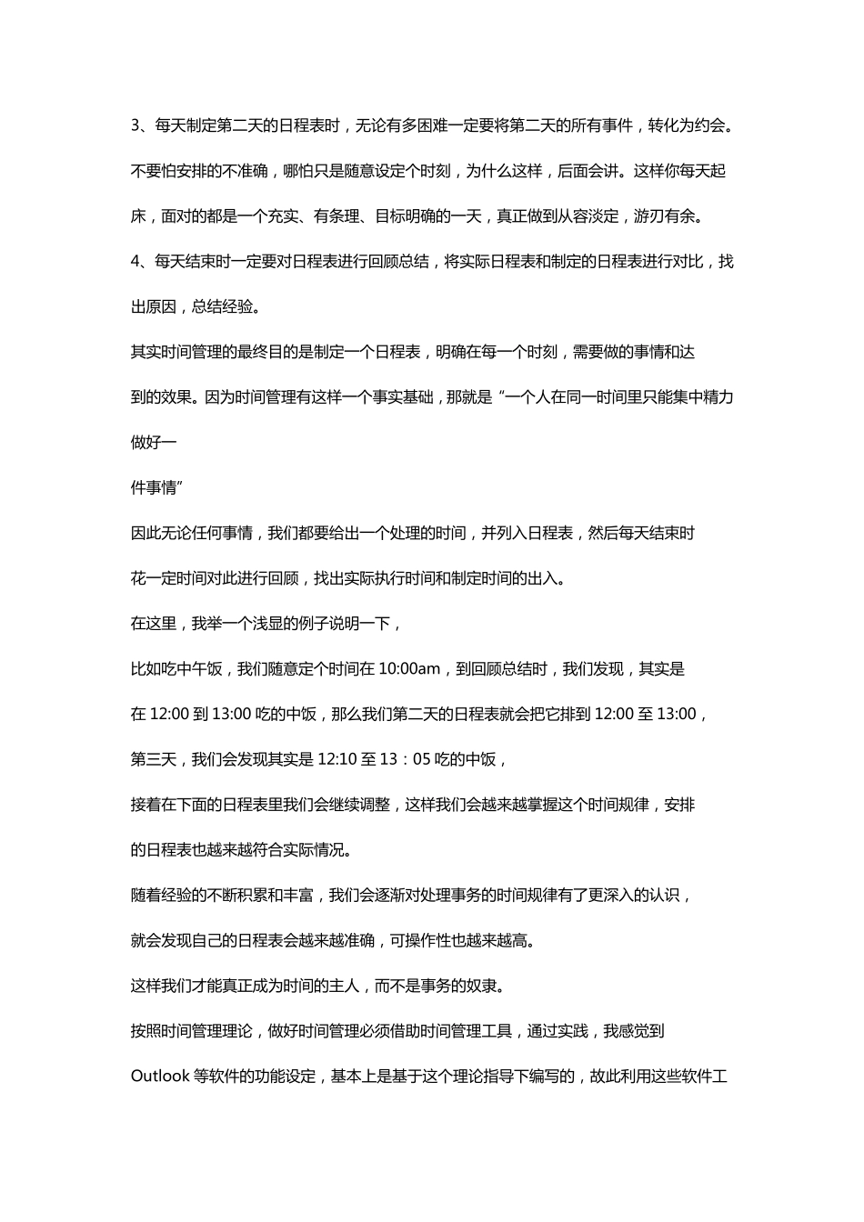 outlook与时间管理_第3页