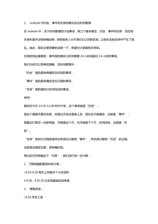 outlook与时间管理