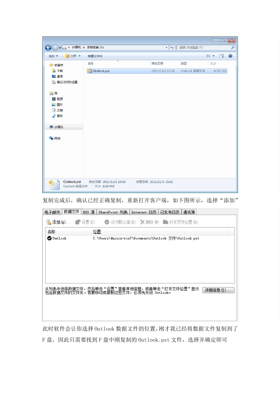 Outlook备份以及恢复方法Outlook2010篇_第3页