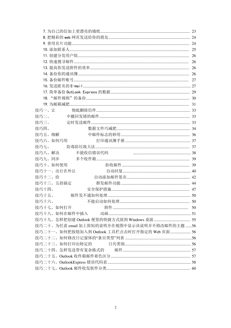 Outlook使用技巧_第2页