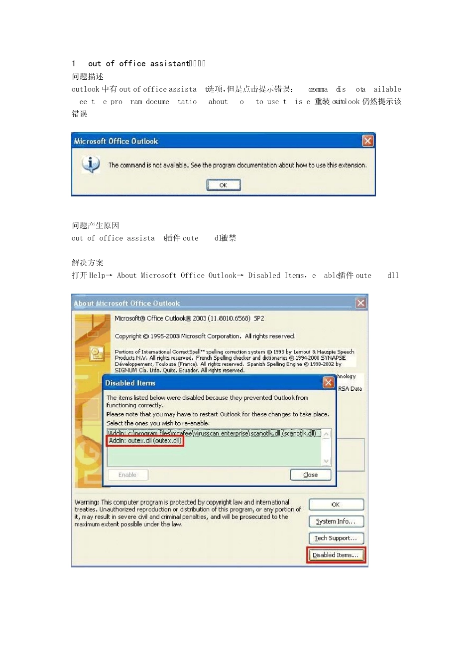 outlook常见故障排除1_第1页