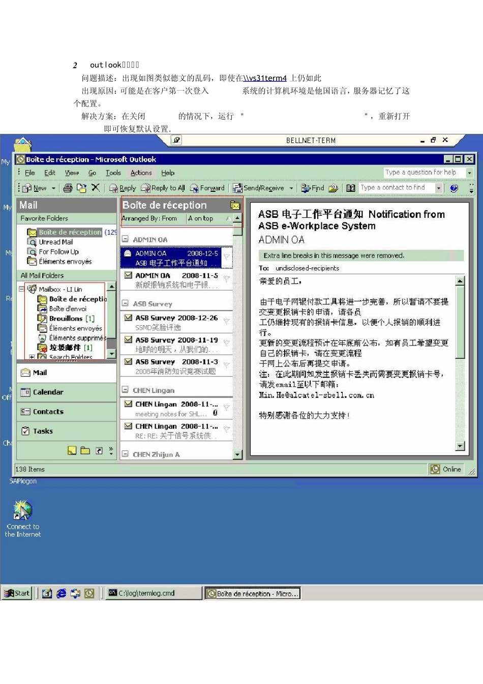 outlook常见故障排除1_第2页