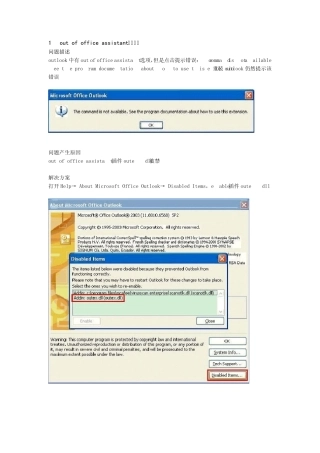 outlook常见故障排除1