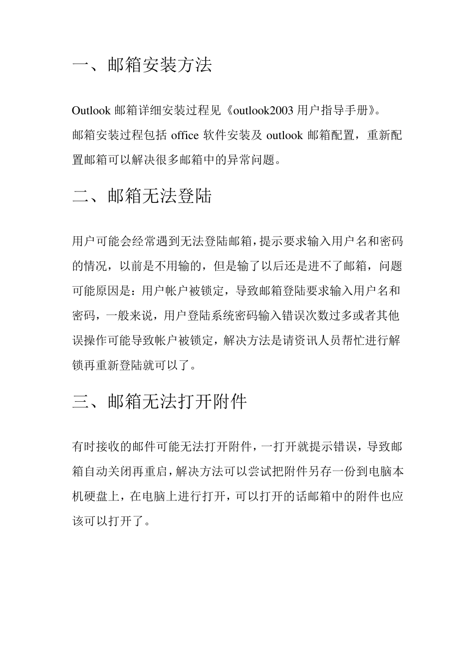 outlook常见问题解决方法_第2页