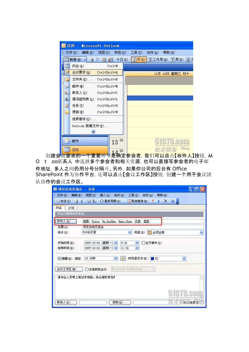 Outlook应用指南——日程安排技巧_第3页