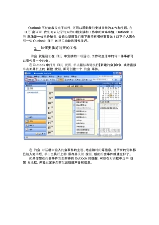Outlook应用指南——日程安排技巧