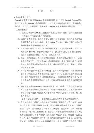 Outlook教案