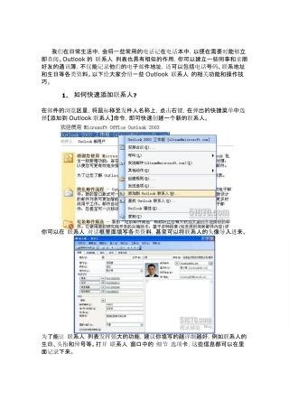 Outlook应用指南——联系人管理技巧