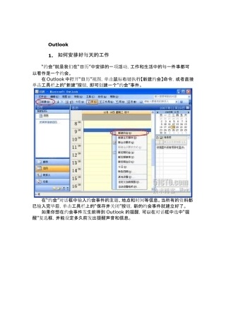 Outlook日历安排使用指南