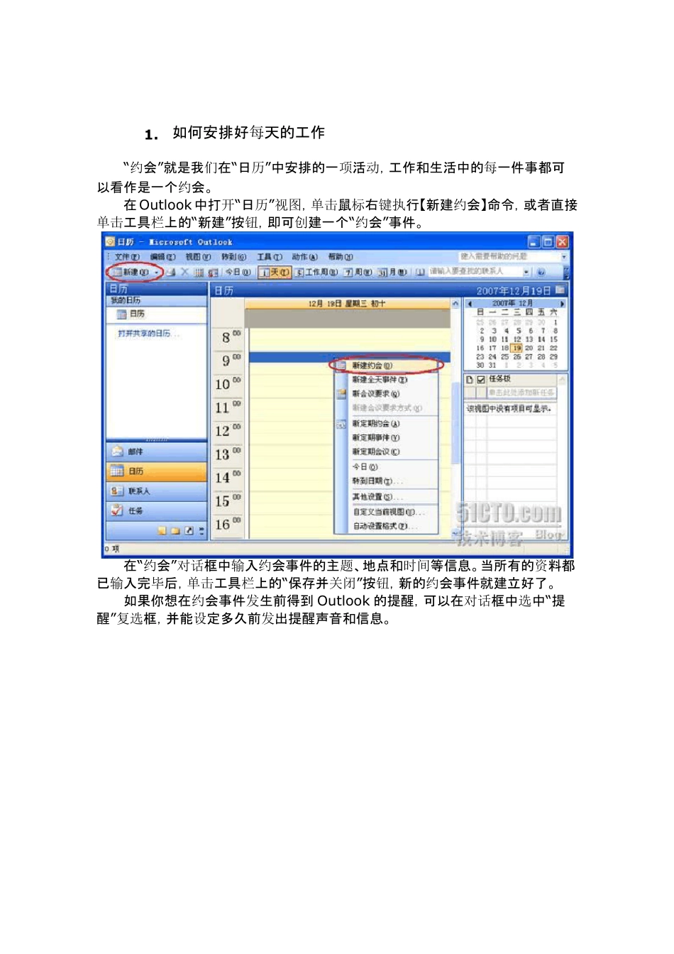 Outlook日程安排指南_第1页