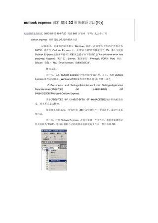 Outlook超过2G处理方式
