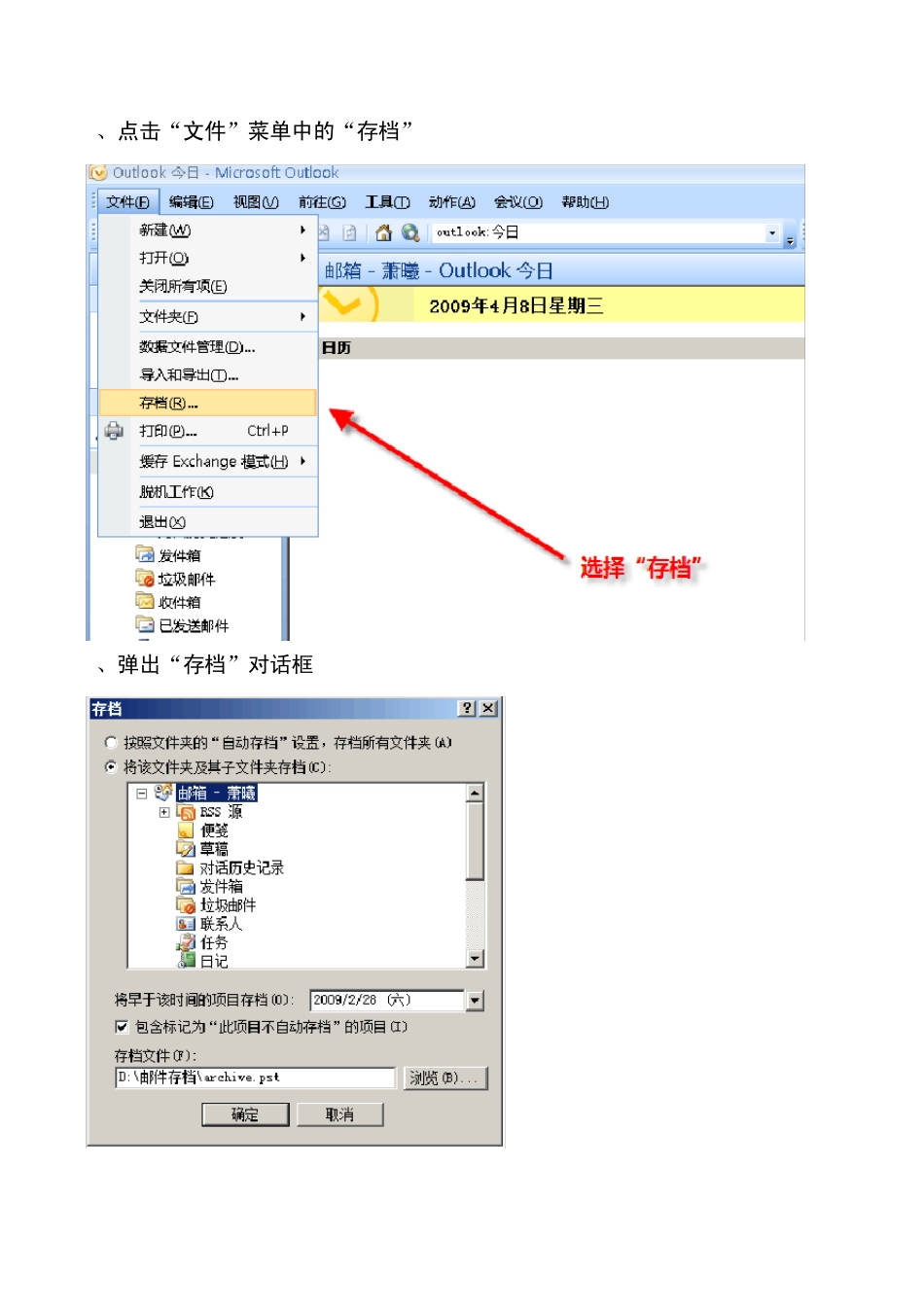 OUTLOOK邮件归档_第3页