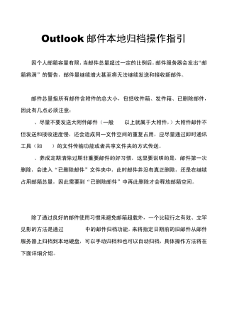 OUTLOOK邮件归档