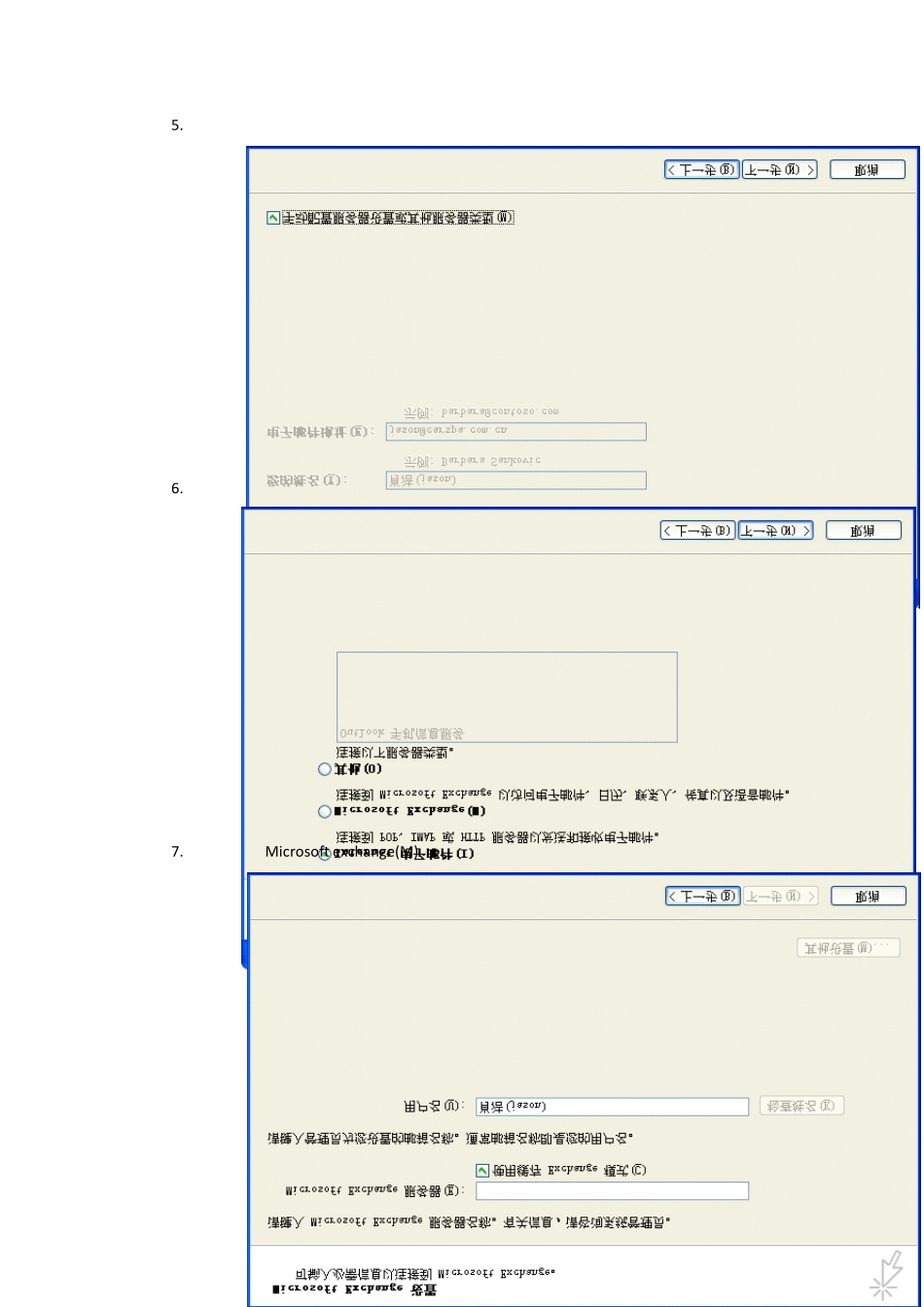 Outlook邮箱exchange方法配置_第3页