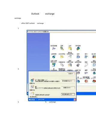 Outlook邮箱exchange方法配置