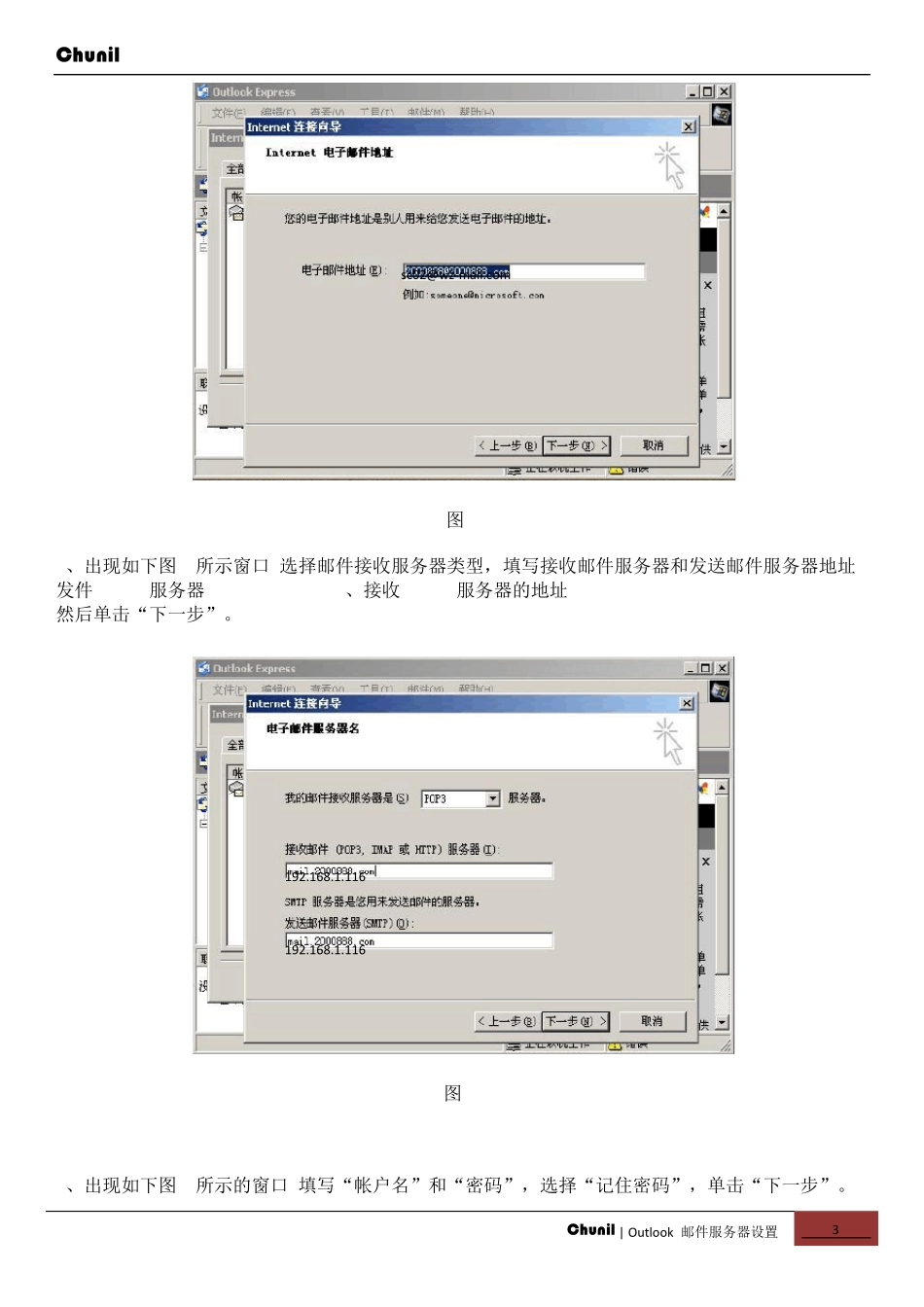 Outlook邮件服务器设置_第3页