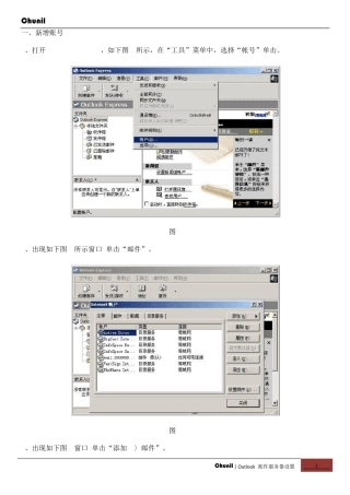 Outlook邮件服务器设置