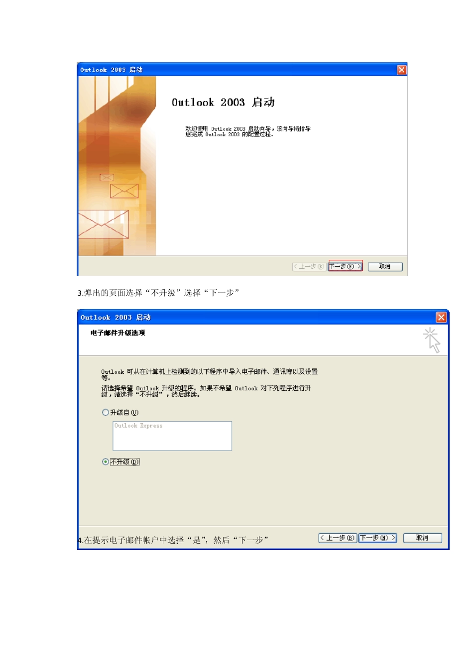 outlook配置exchange模式(内网)_第2页