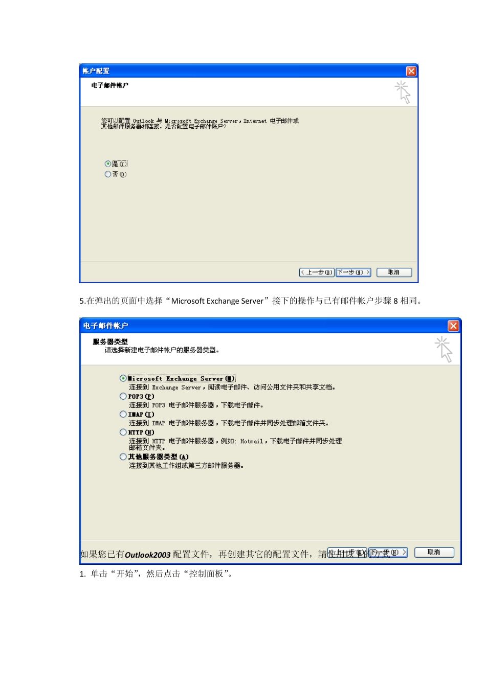 outlook配置exchange模式(内网)_第3页