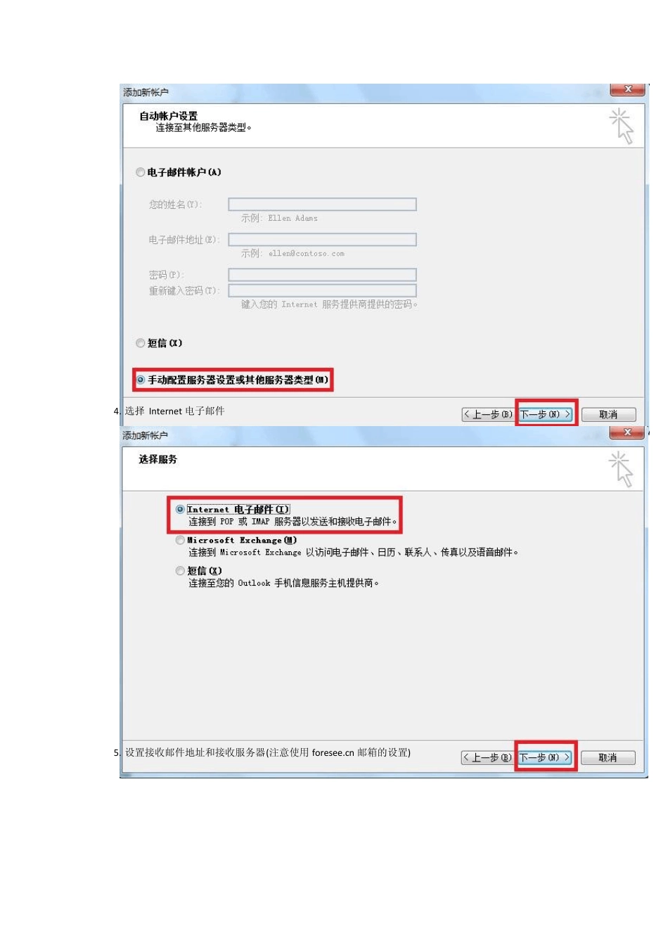 OutLook邮箱客户端设置方法_第2页