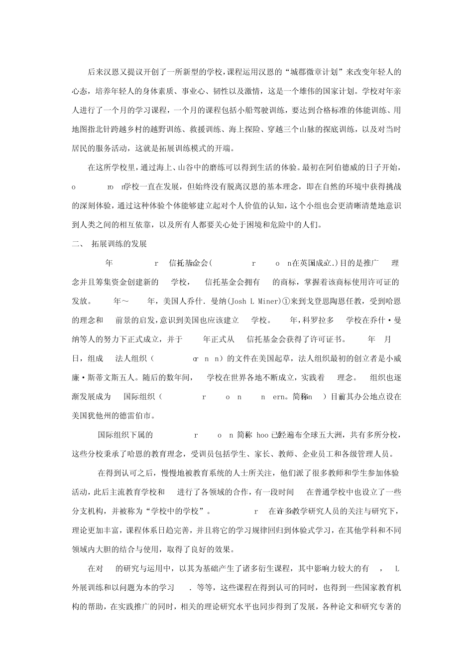 OutwardBound和拓展训练在国内的发展状况_第3页