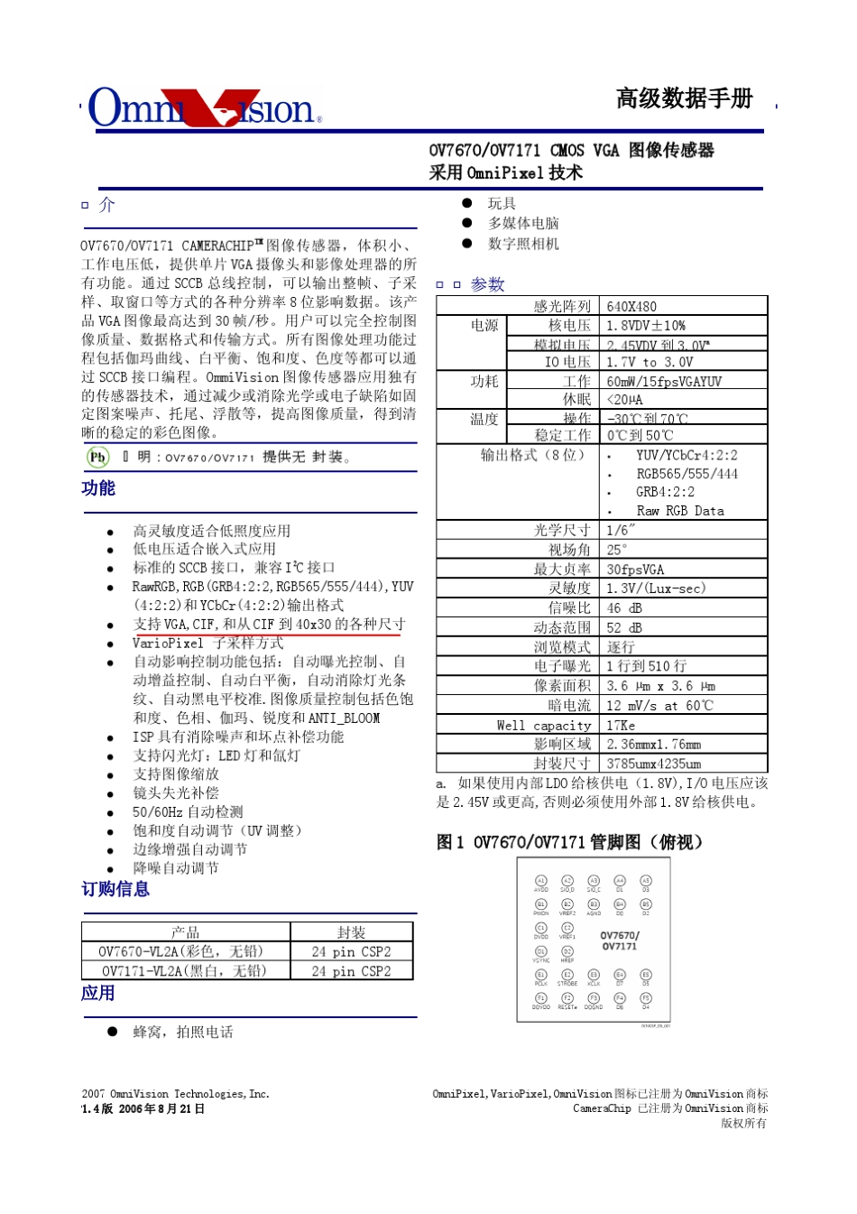 OV7670中文_第1页