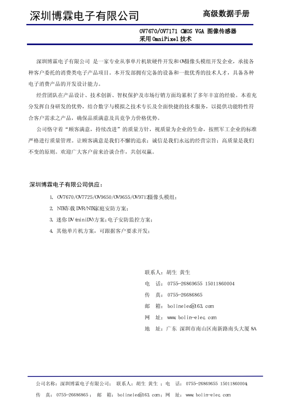 OV7670中文版数据手册_第1页