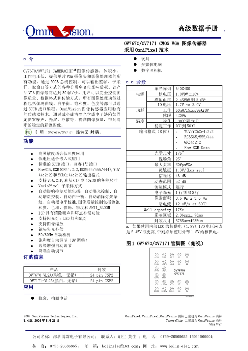 OV7670中文版数据手册_第2页