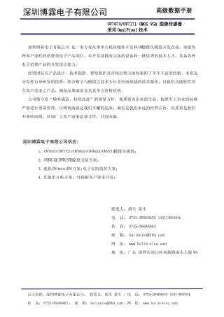 OV7670中文版数据手册