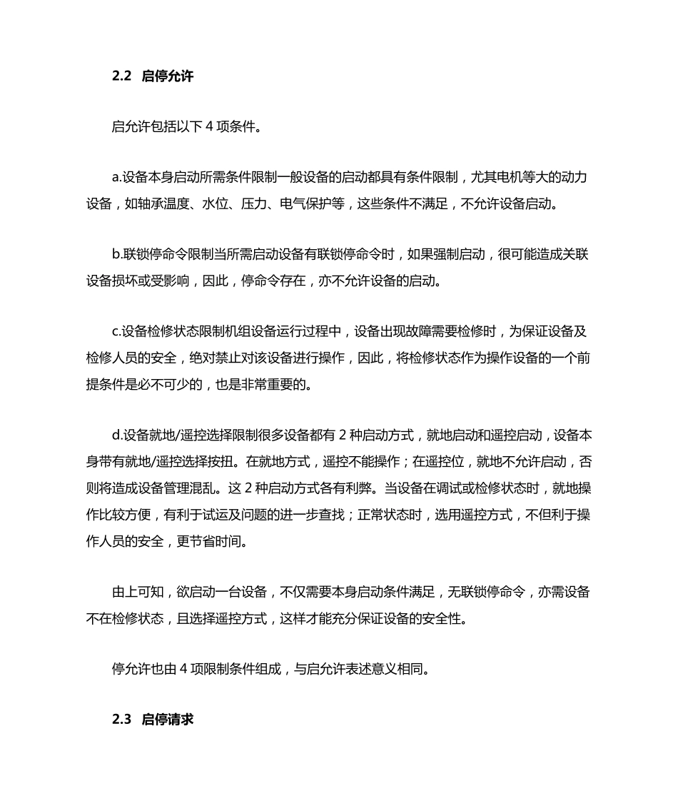 OVATION控制系统中典型逻辑控制图例的分析_第3页