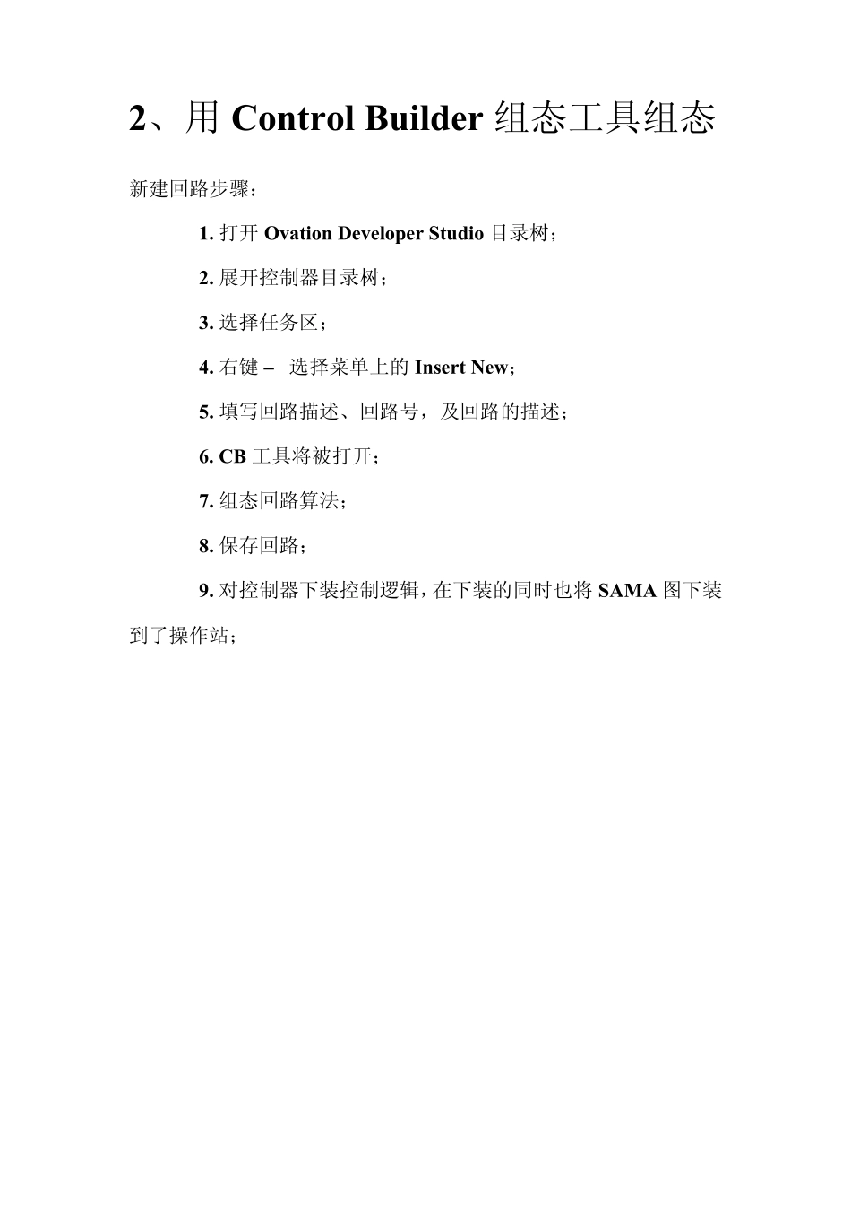 OVATION逻辑组态_第2页