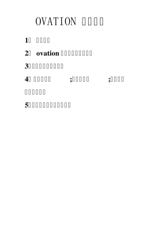OVATION逻辑组态1