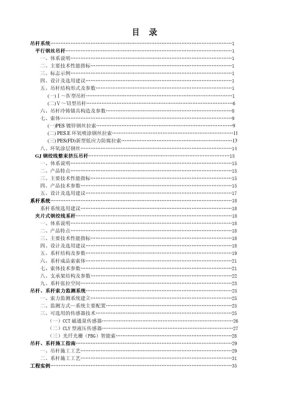 OVM拱桥吊杆系杆系统解决方案_第2页