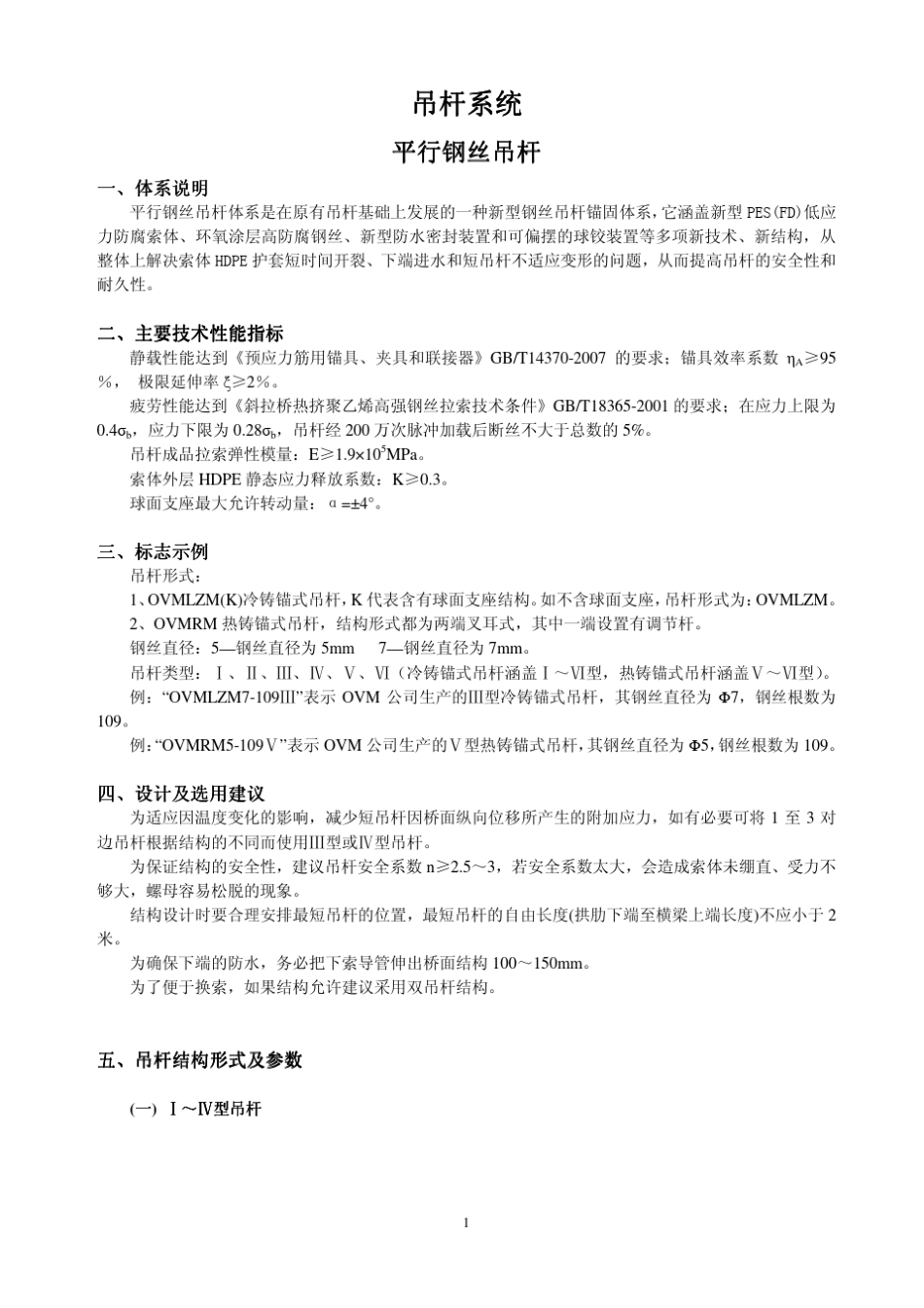 OVM拱桥吊杆系杆系统解决方案_第3页