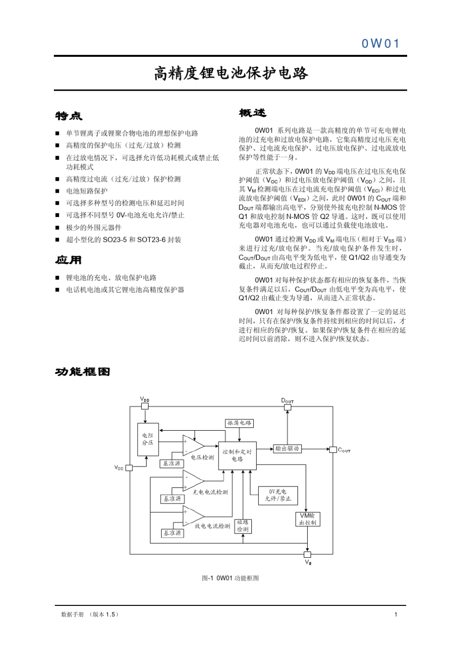 OW01锂电池保护电路_第1页