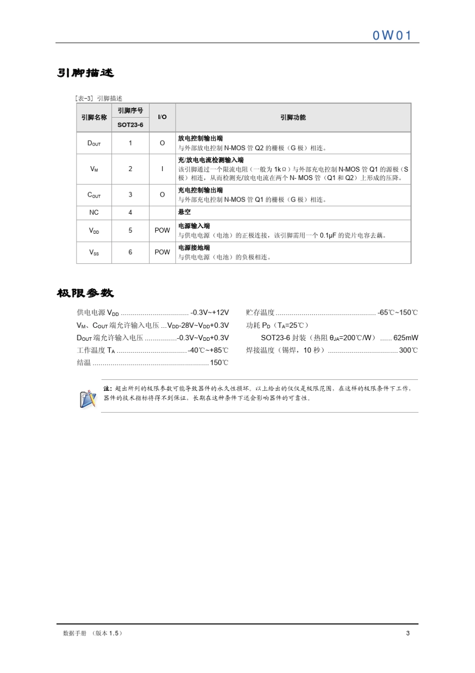 OW01锂电池保护电路_第3页